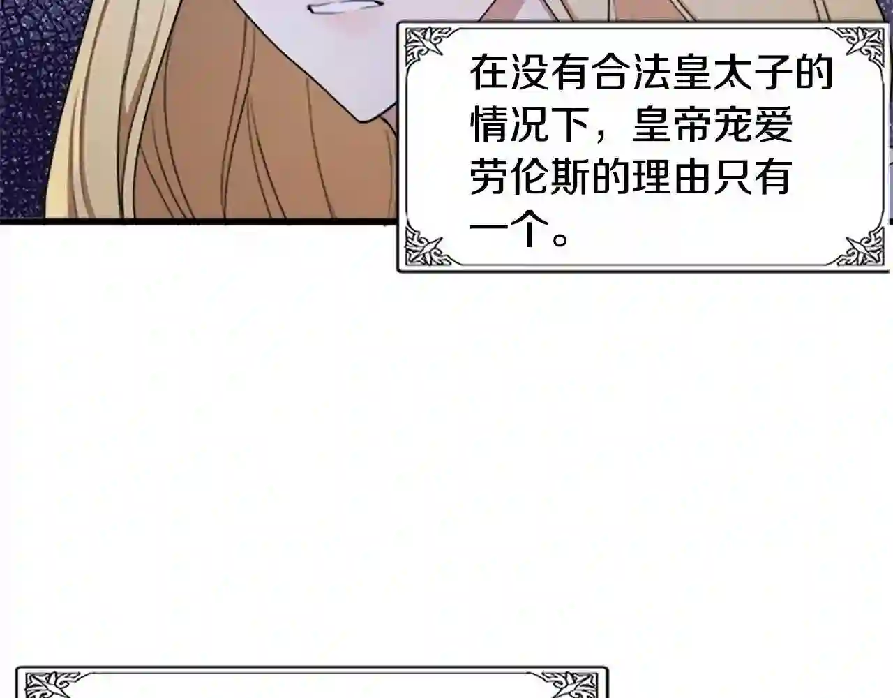 恶女的王座大结局是什么漫画,第25话 挑拨离间144图