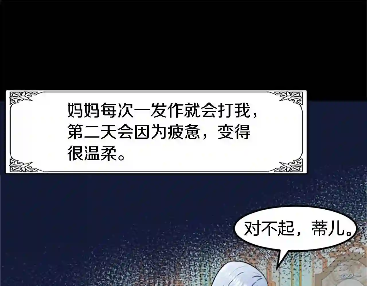 恶女的王座大结局是什么漫画,第25话 挑拨离间59图