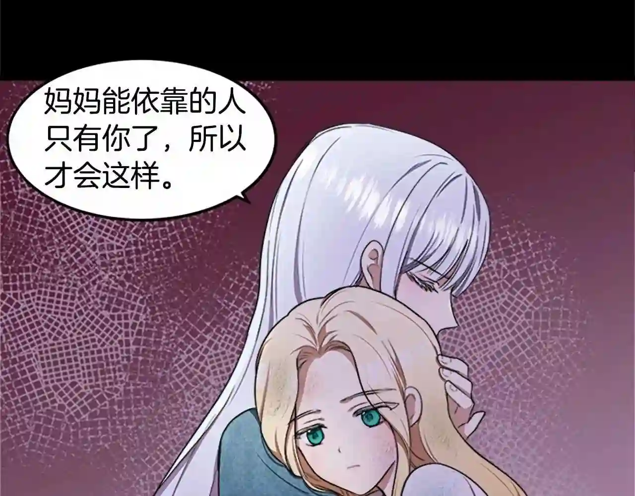 恶女的王座大结局是什么漫画,第25话 挑拨离间61图