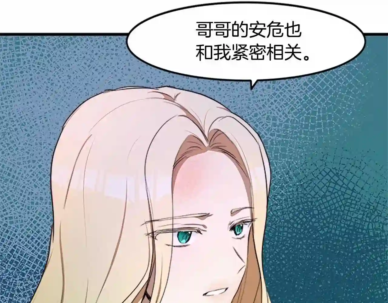 恶女的王座大结局是什么漫画,第25话 挑拨离间127图