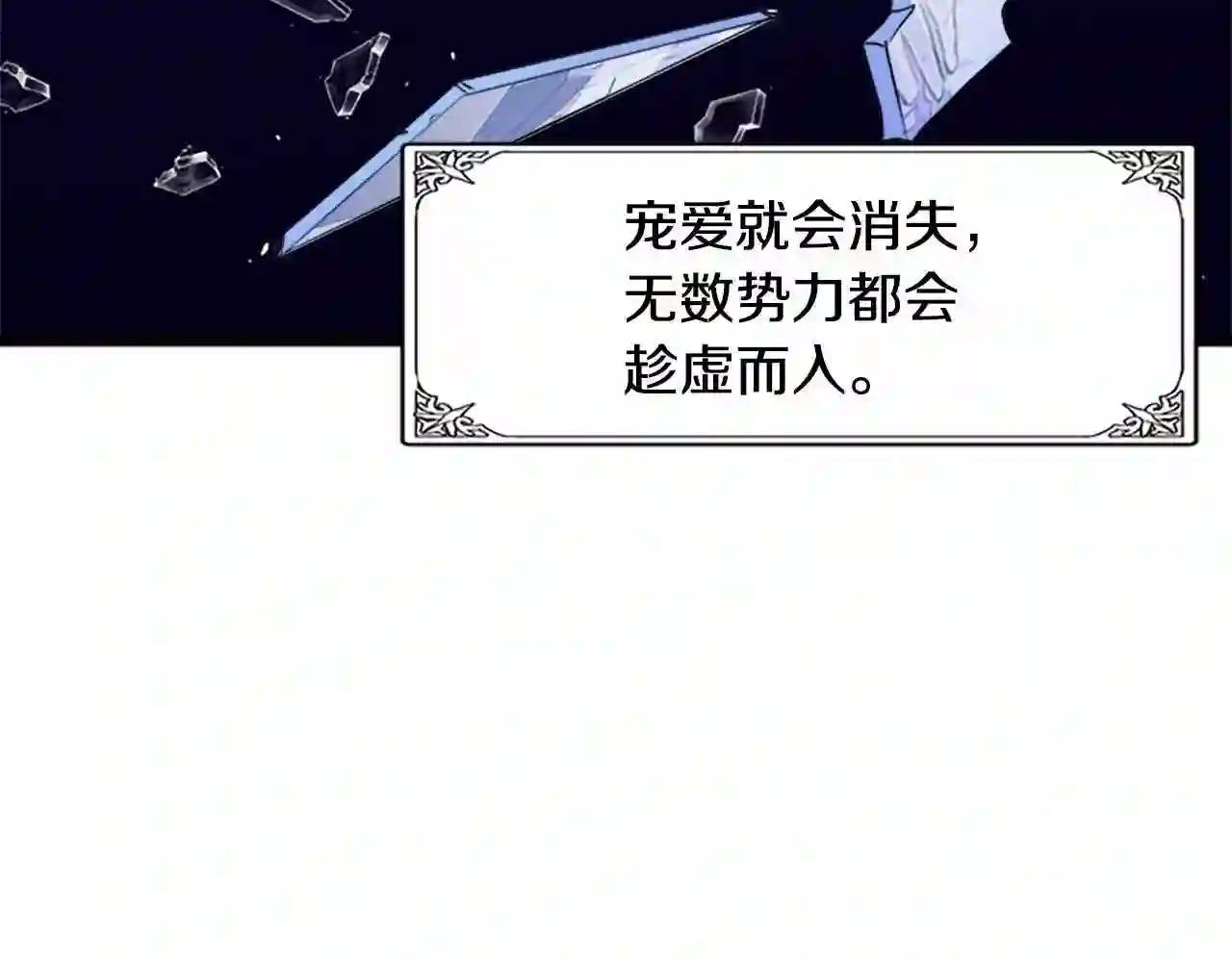 恶女的王座大结局是什么漫画,第25话 挑拨离间148图