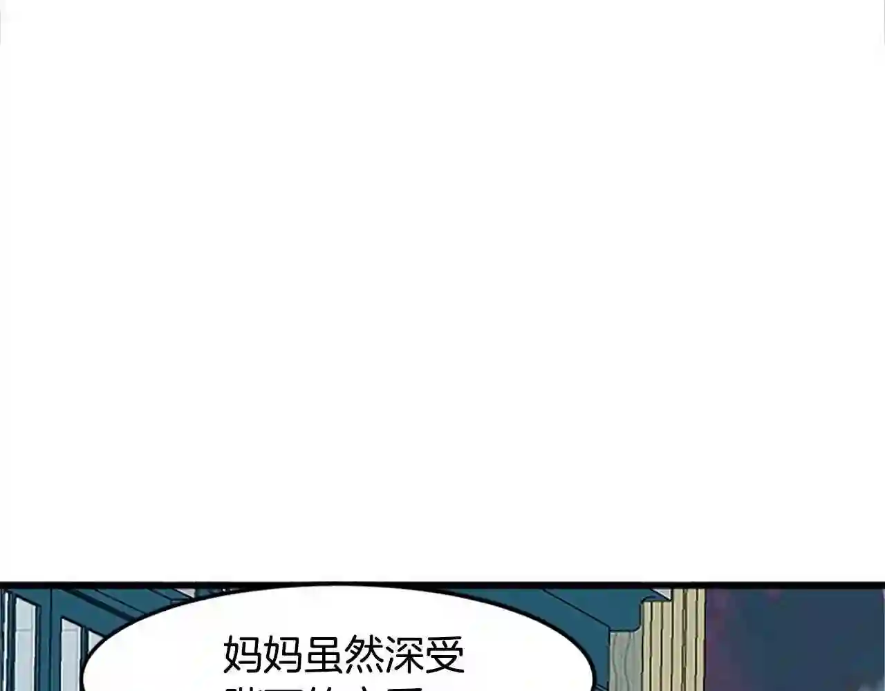 恶女的王座大结局是什么漫画,第25话 挑拨离间97图