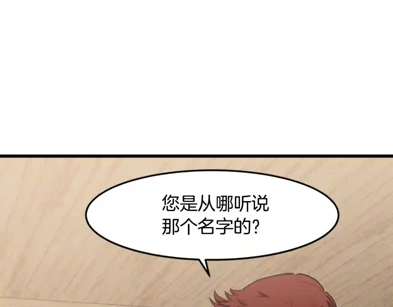 恶女的品格全集免费漫画,第27话 神秘会面67图