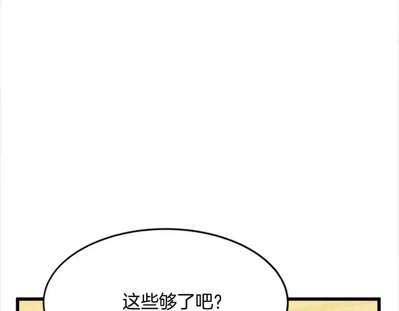 恶女的品格全集免费漫画,第27话 神秘会面93图