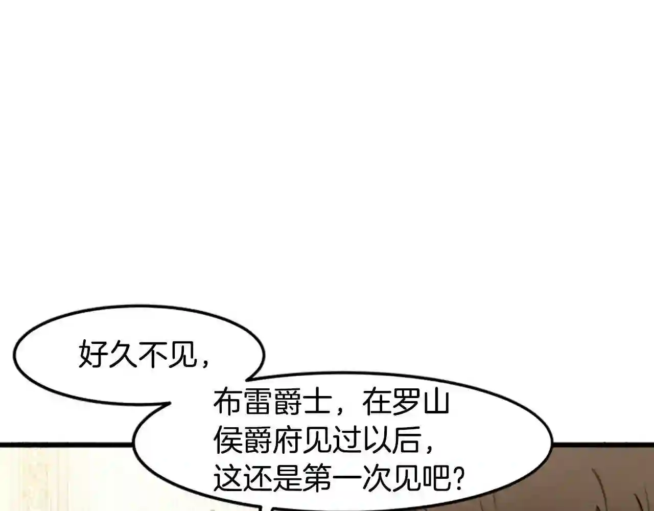 恶女的品格全集免费漫画,第27话 神秘会面13图