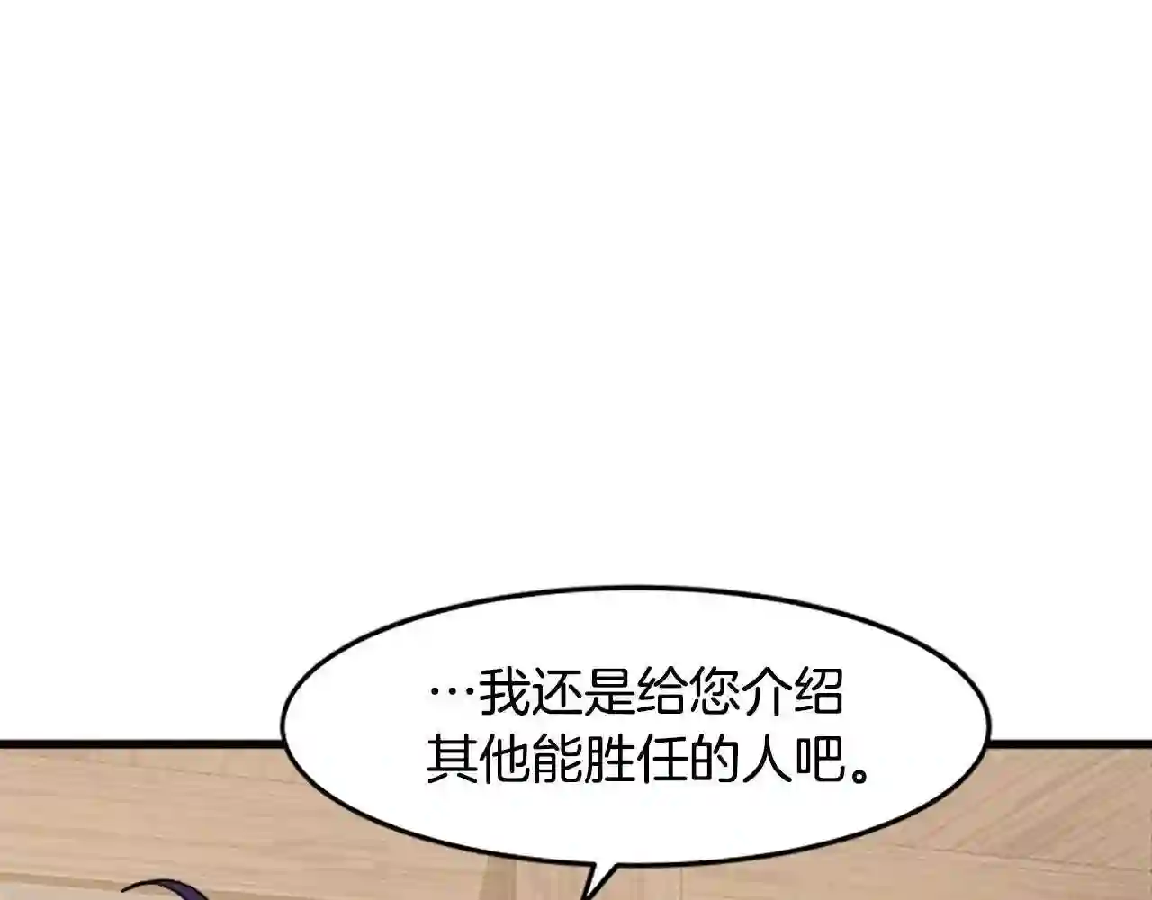 恶女的品格全集免费漫画,第27话 神秘会面96图