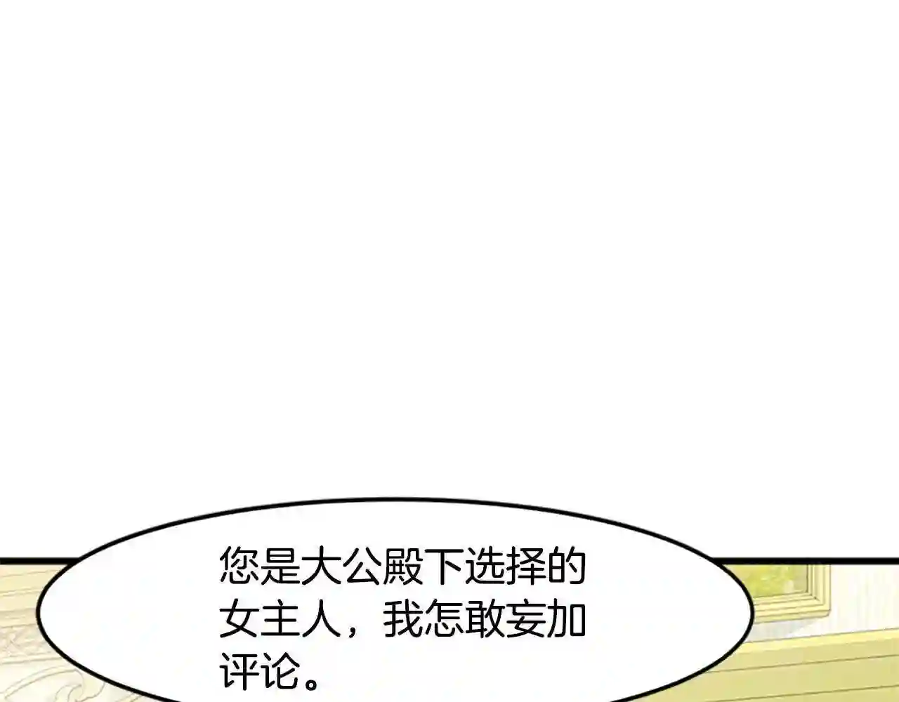 恶女的品格全集免费漫画,第27话 神秘会面33图