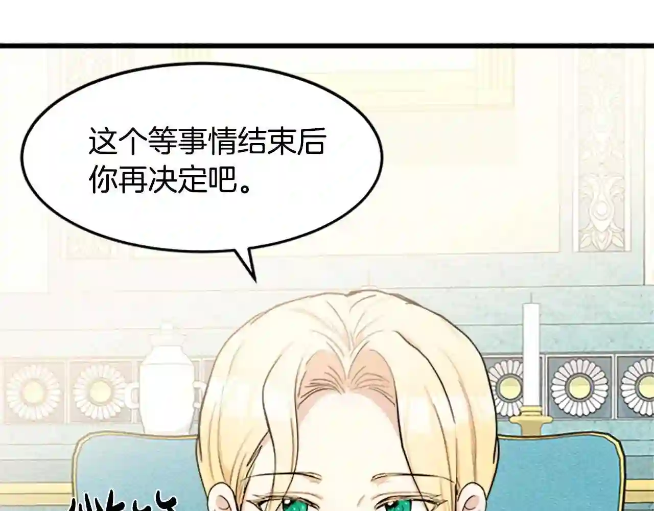 恶女的品格全集免费漫画,第27话 神秘会面36图