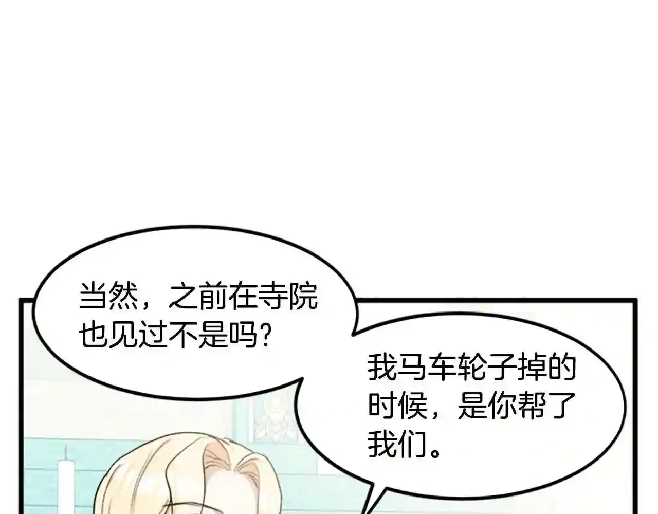 恶女的品格全集免费漫画,第27话 神秘会面16图