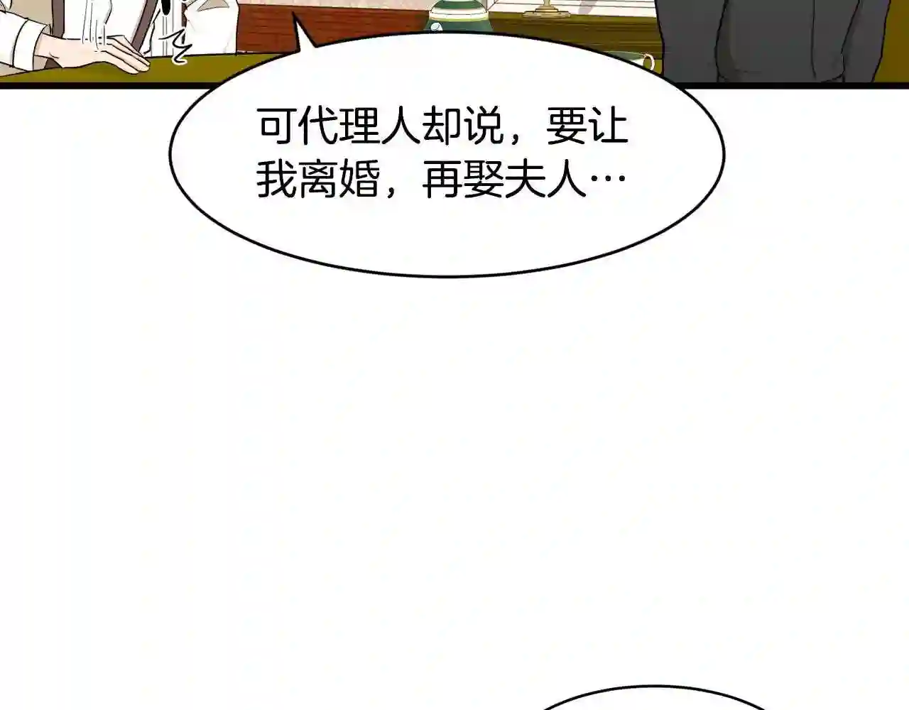 恶女的王座大结局是什么漫画,第28话 逼人离婚96图