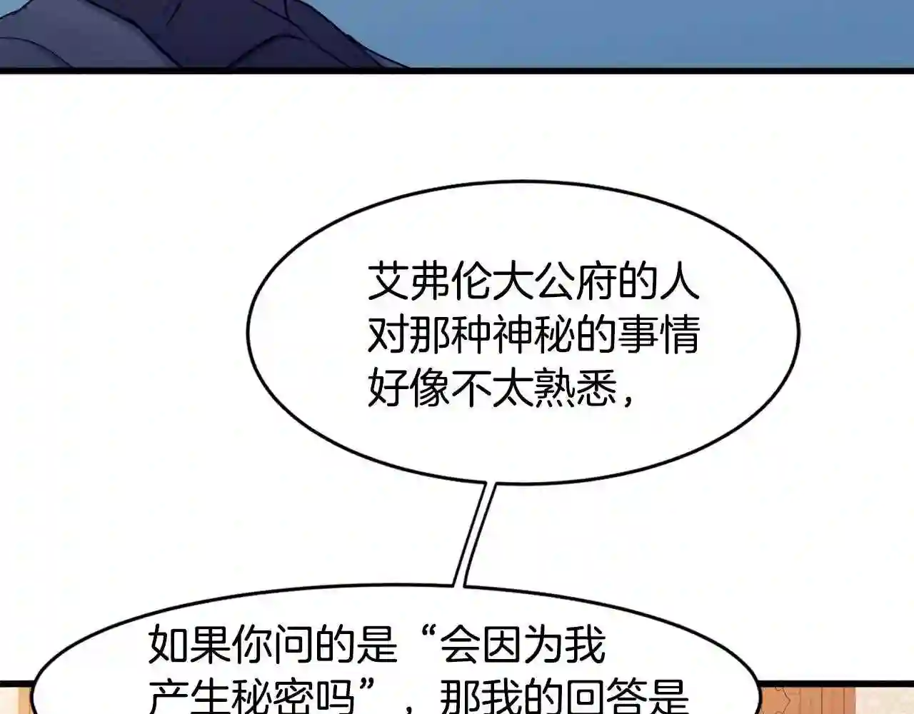 恶女的王座大结局是什么漫画,第28话 逼人离婚49图