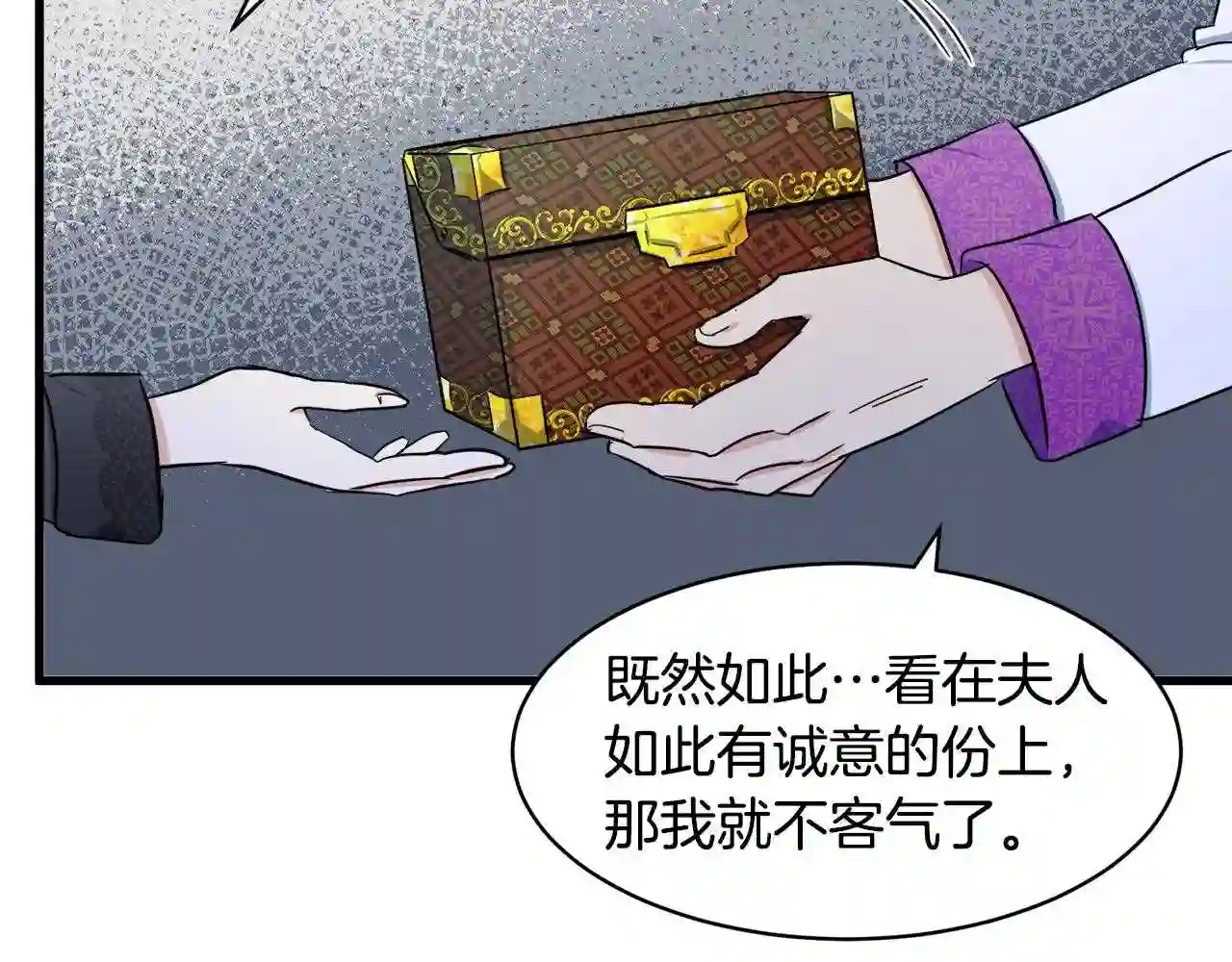 恶女的王座大结局是什么漫画,第28话 逼人离婚147图