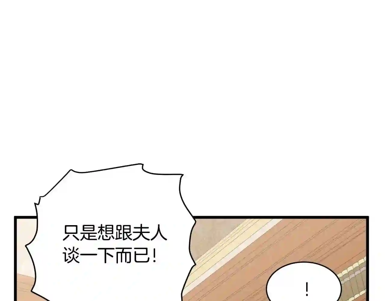 恶女的王座大结局是什么漫画,第28话 逼人离婚74图