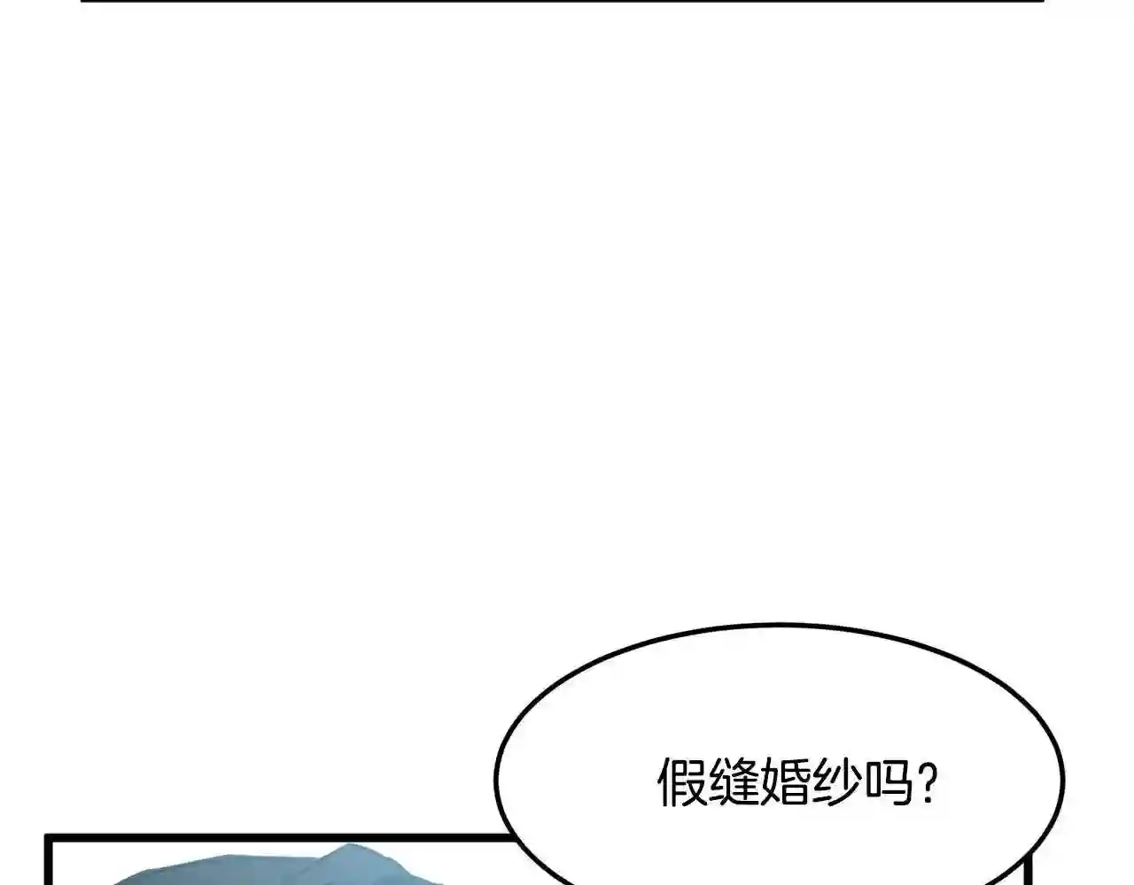 恶女的王座大结局是什么漫画,第30话 试婚纱的新娘58图