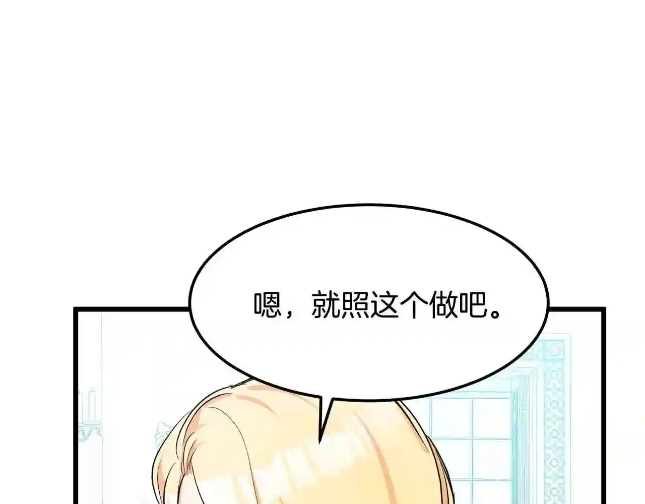 恶女的王座大结局是什么漫画,第30话 试婚纱的新娘110图