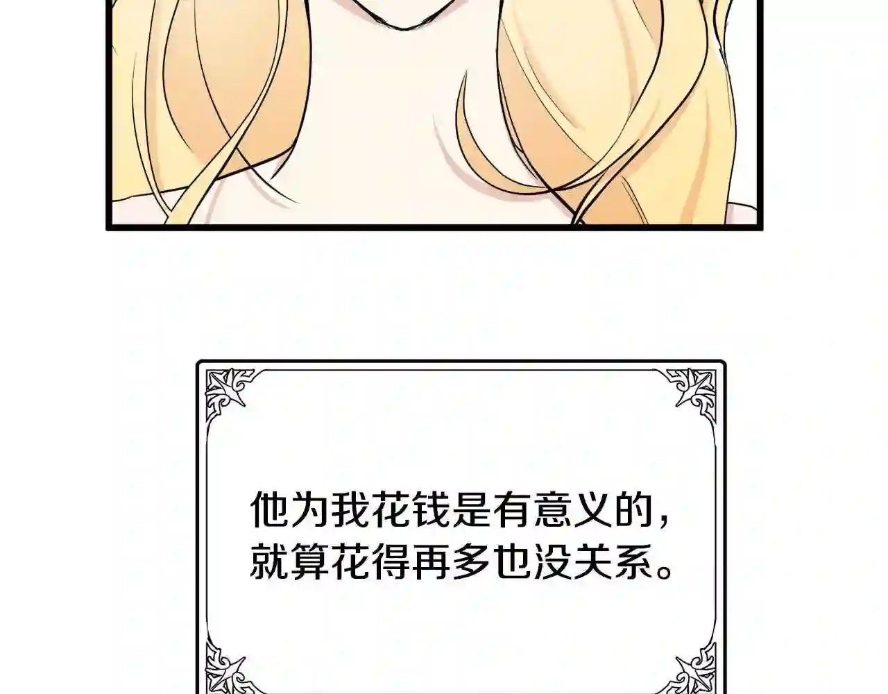 恶女的王座大结局是什么漫画,第30话 试婚纱的新娘133图