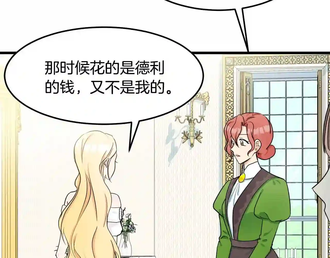 恶女的王座大结局是什么漫画,第30话 试婚纱的新娘127图