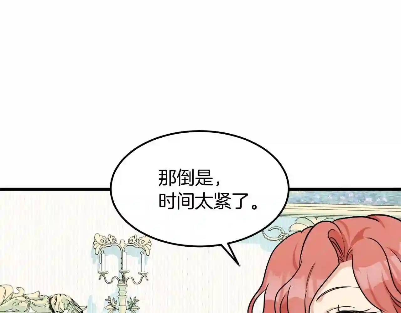 恶女的王座大结局是什么漫画,第30话 试婚纱的新娘85图