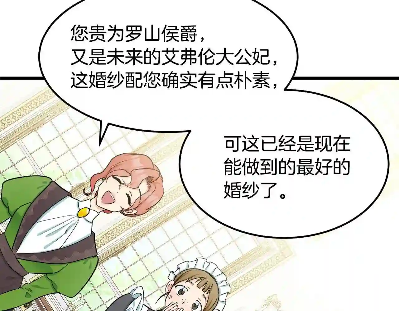 恶女的王座大结局是什么漫画,第30话 试婚纱的新娘101图