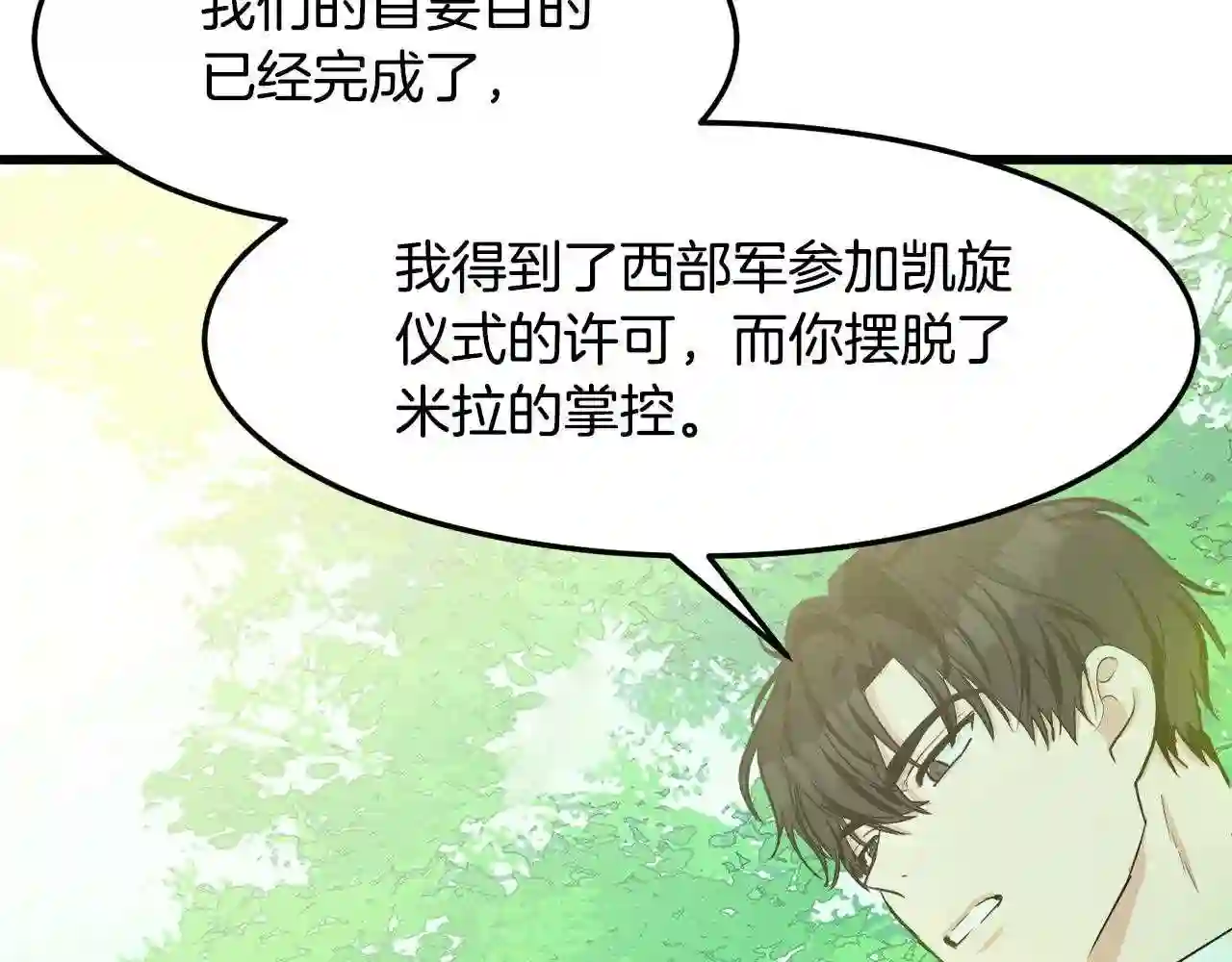 恶女的王座大结局是什么漫画,第30话 试婚纱的新娘31图