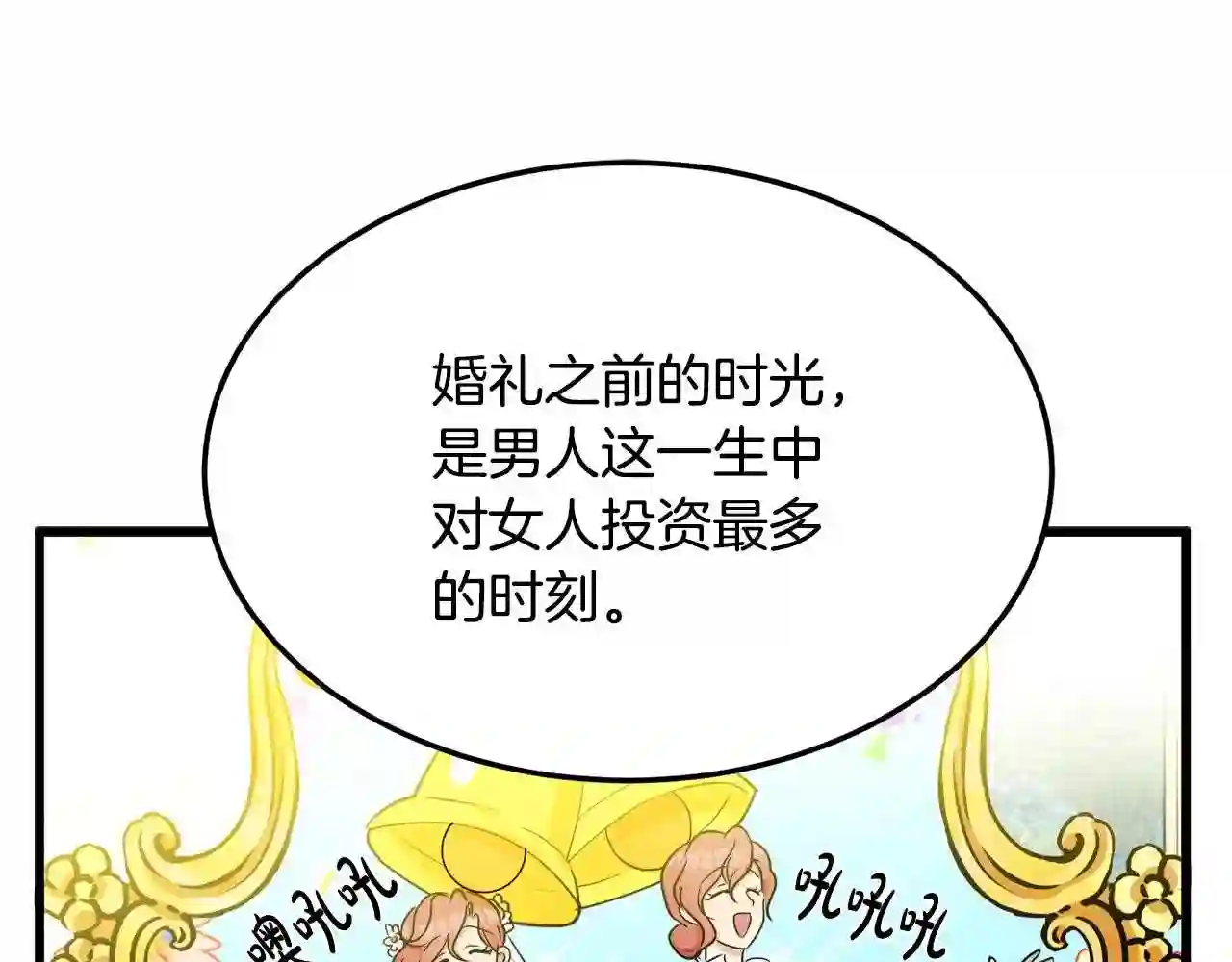 恶女的王座大结局是什么漫画,第30话 试婚纱的新娘149图