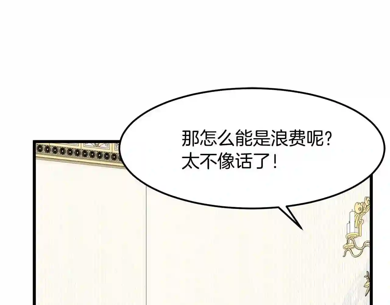 恶女的王座大结局是什么漫画,第30话 试婚纱的新娘129图