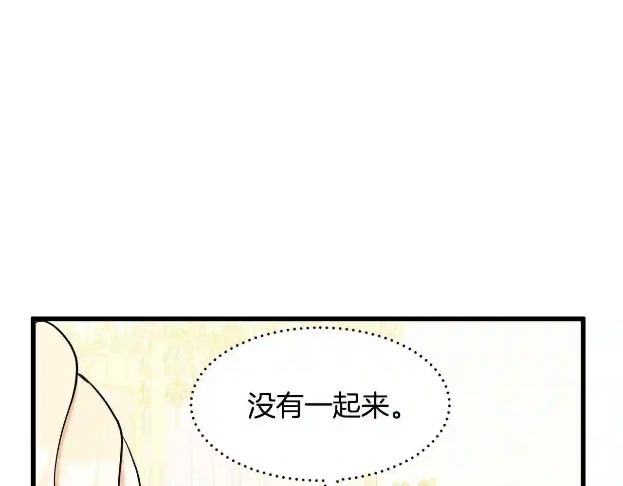 恶女的王座大结局是什么漫画,第30话 试婚纱的新娘79图