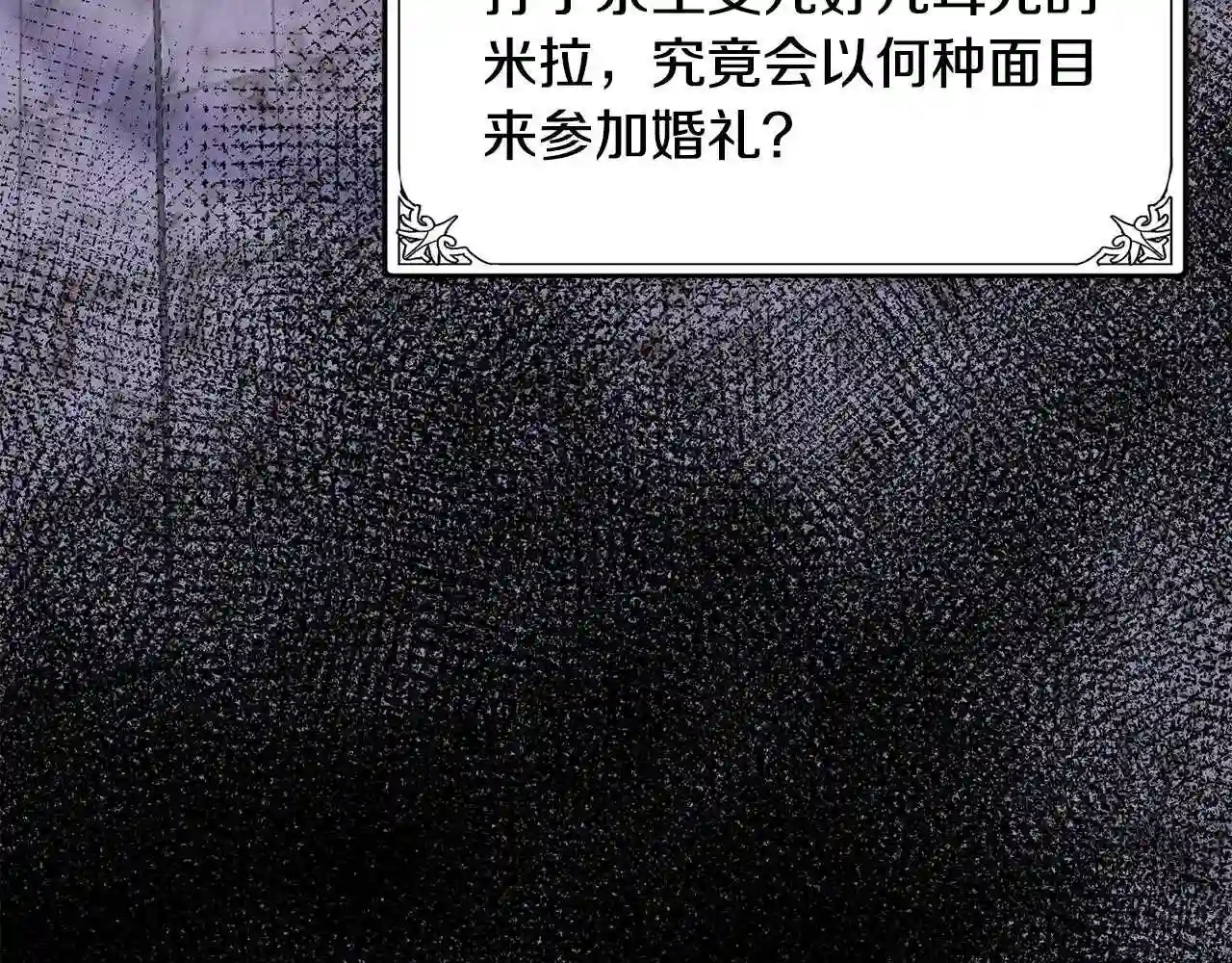 恶女的王座大结局是什么漫画,第30话 试婚纱的新娘117图