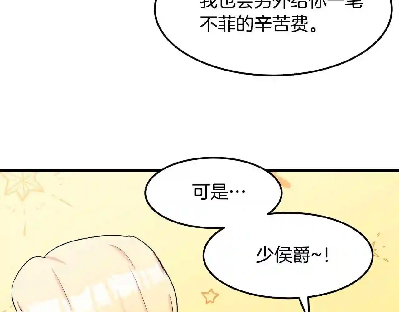 恶女的王座大结局是什么漫画,第30话 试婚纱的新娘164图