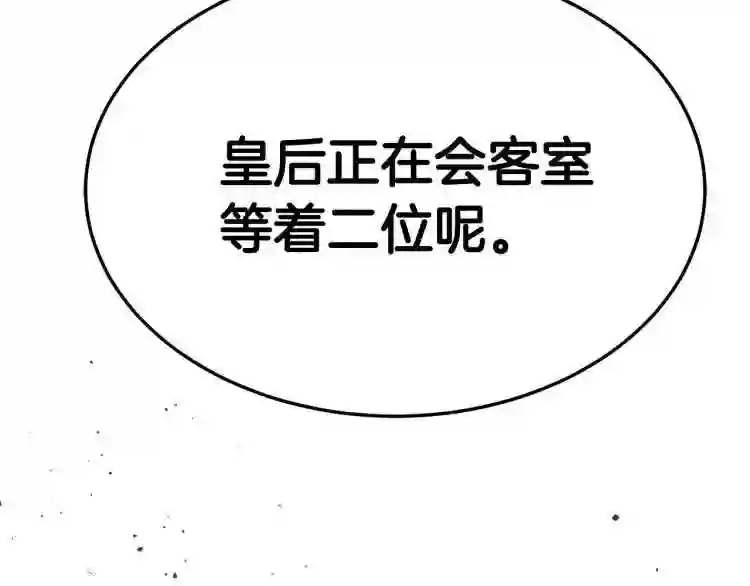 恶女的王座大结局是什么漫画,第31话 步步为营190图