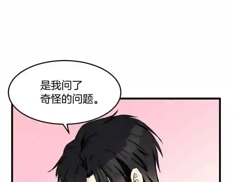 恶女的王座大结局是什么漫画,第31话 步步为营166图