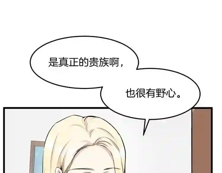 恶女的王座大结局是什么漫画,第31话 步步为营126图