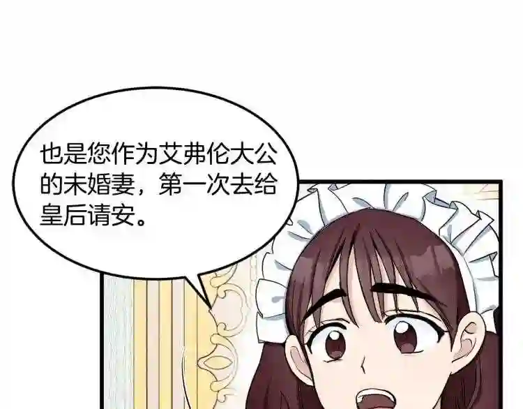 恶女的王座大结局是什么漫画,第31话 步步为营61图