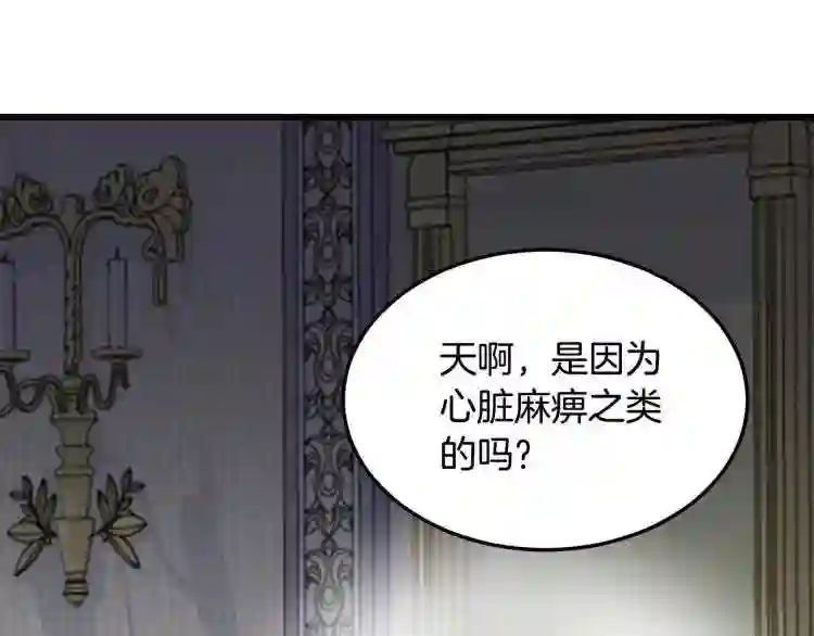 恶女的王座大结局是什么漫画,第31话 步步为营24图