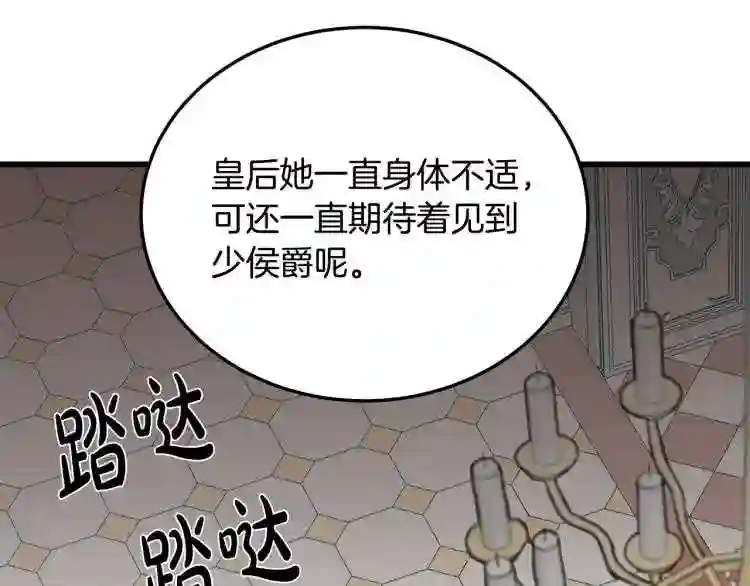 恶女的王座大结局是什么漫画,第31话 步步为营180图