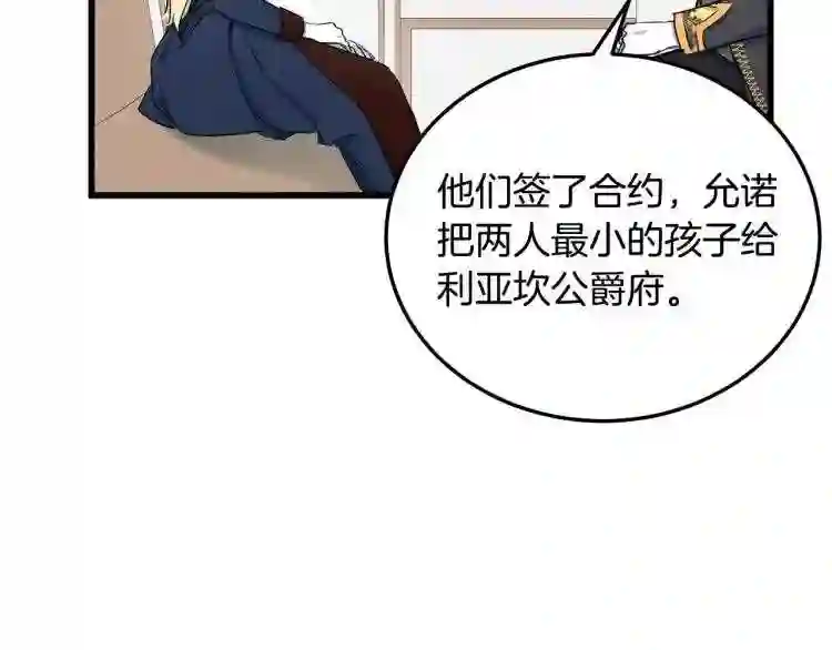 恶女的王座大结局是什么漫画,第31话 步步为营125图