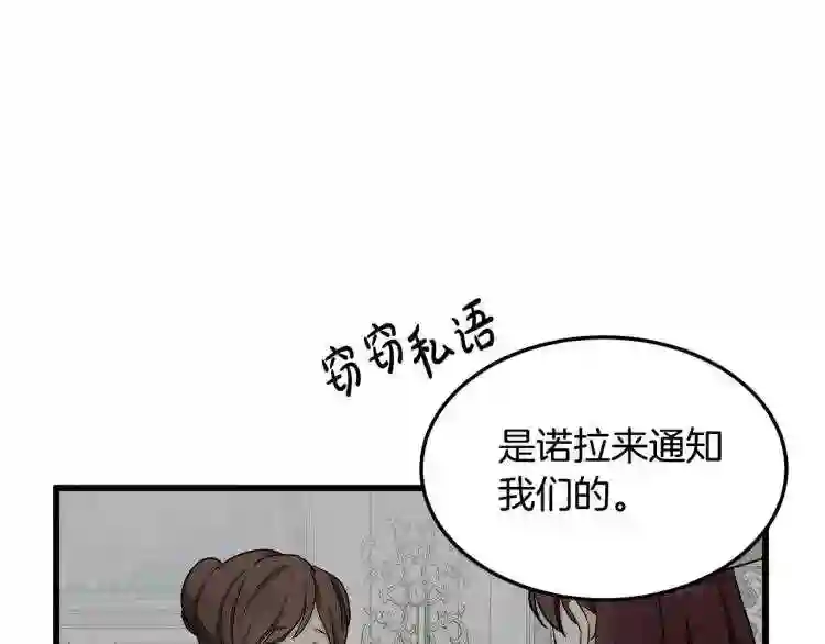 恶女的王座大结局是什么漫画,第31话 步步为营8图