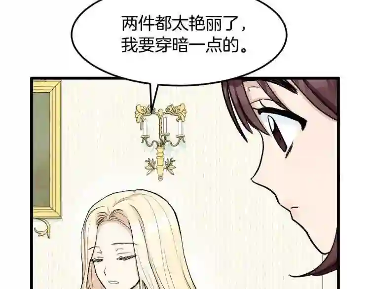 恶女的王座大结局是什么漫画,第31话 步步为营56图