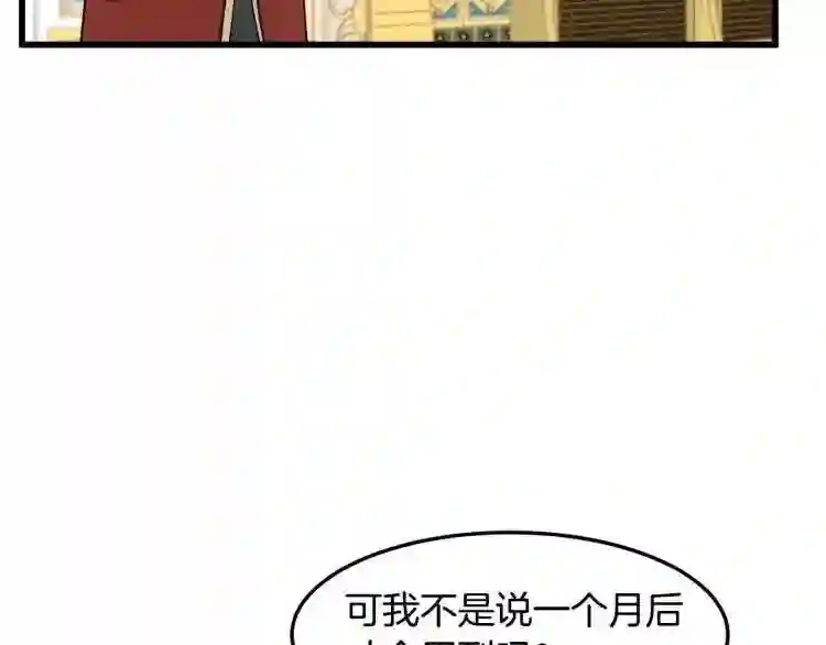 恶女的王座大结局是什么漫画,第31话 步步为营84图