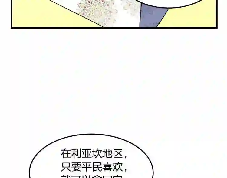 恶女的王座大结局是什么漫画,第31话 步步为营79图