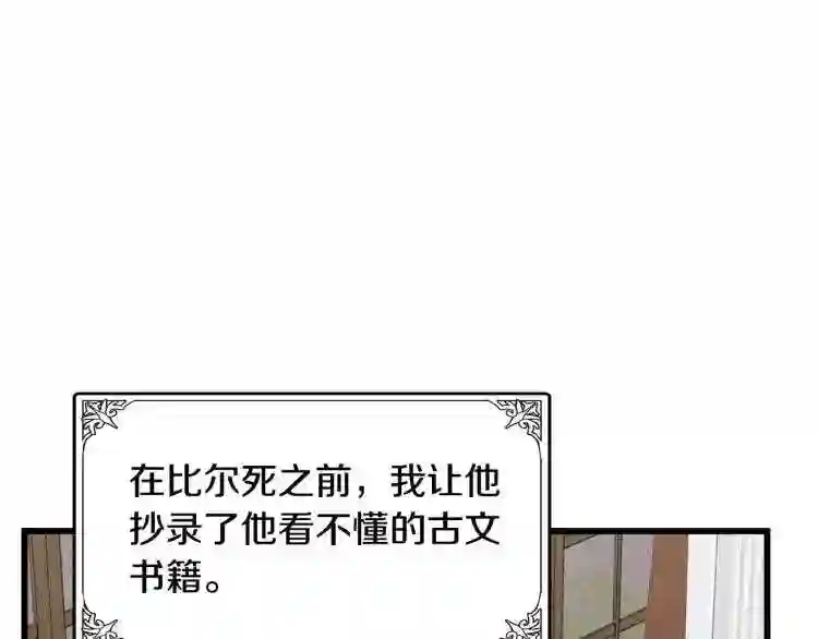 恶女的王座大结局是什么漫画,第31话 步步为营28图