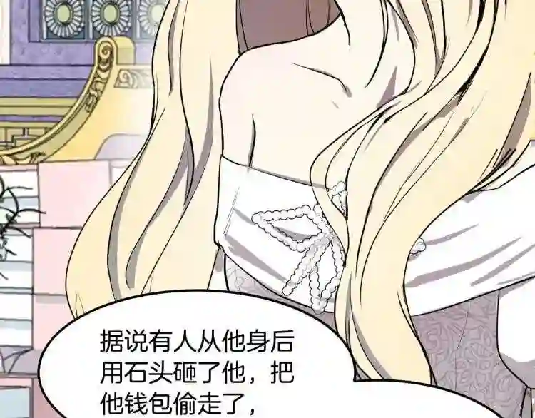 恶女的王座大结局是什么漫画,第31话 步步为营26图