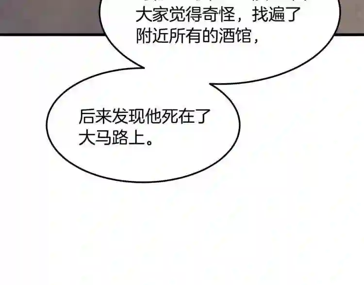 恶女的王座大结局是什么漫画,第31话 步步为营23图