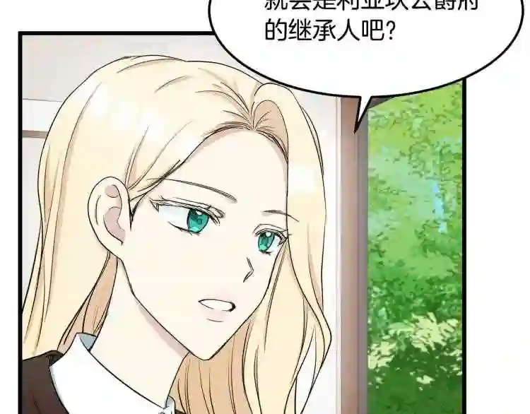 恶女的王座大结局是什么漫画,第31话 步步为营122图