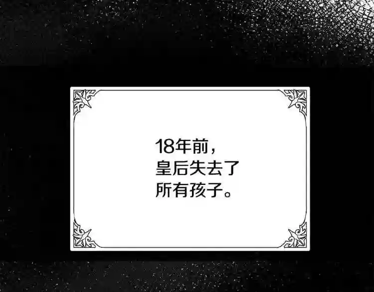 恶女的王座大结局是什么漫画,第31话 步步为营132图