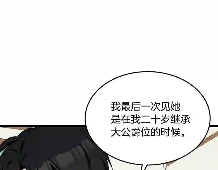 恶女的王座大结局是什么漫画,第31话 步步为营112图