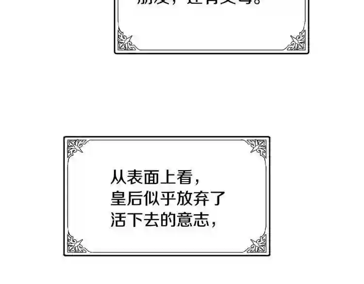 恶女的王座大结局是什么漫画,第31话 步步为营154图