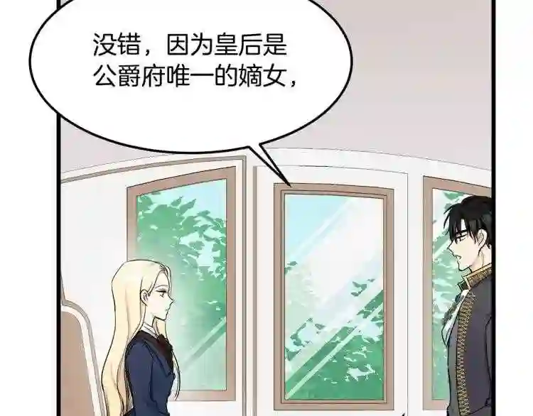 恶女的王座大结局是什么漫画,第31话 步步为营124图