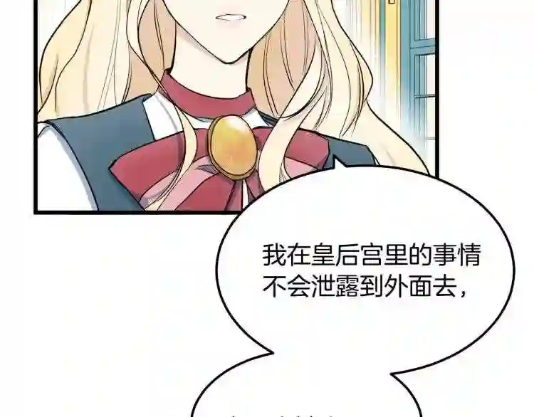 恶女的王座大结局是什么漫画,第31话 步步为营64图