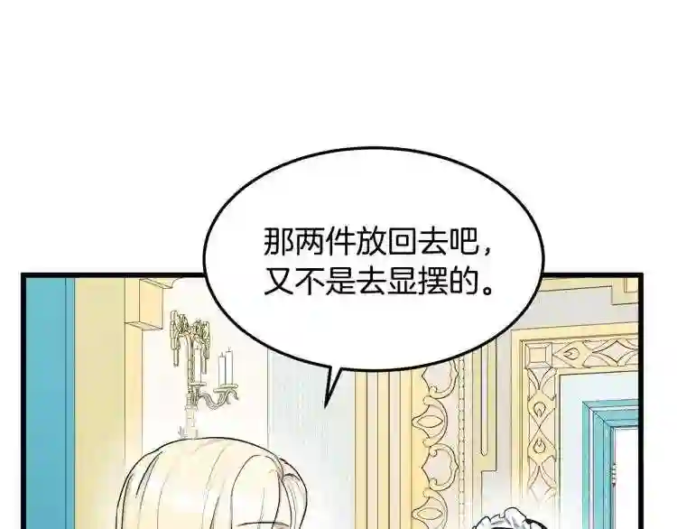 恶女的王座大结局是什么漫画,第31话 步步为营58图